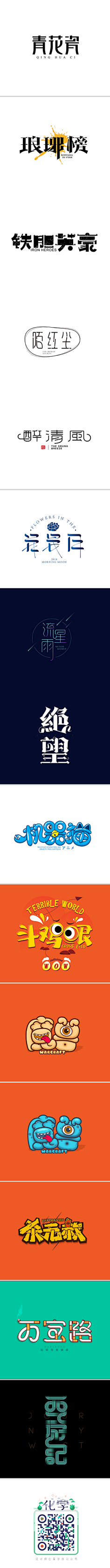 轻轻竹影采集到文字,设计