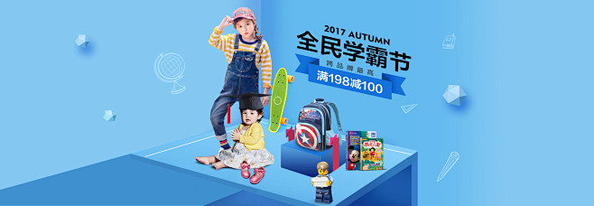 8.16全民学霸节-开学焕新 学霸登场