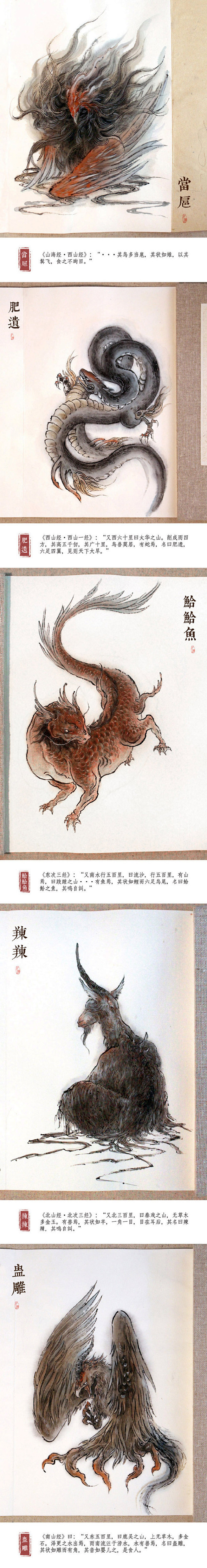 【观山海】山海经异兽录:蛮蛮,酸与,驺吾.