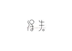 ruruanna采集到字体