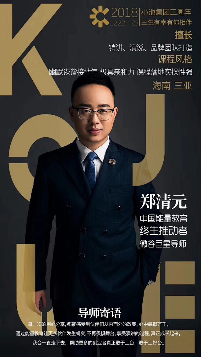 jzppwmn5zdhs6人物形象讲师专家嘉宾微商介绍封面海报设计