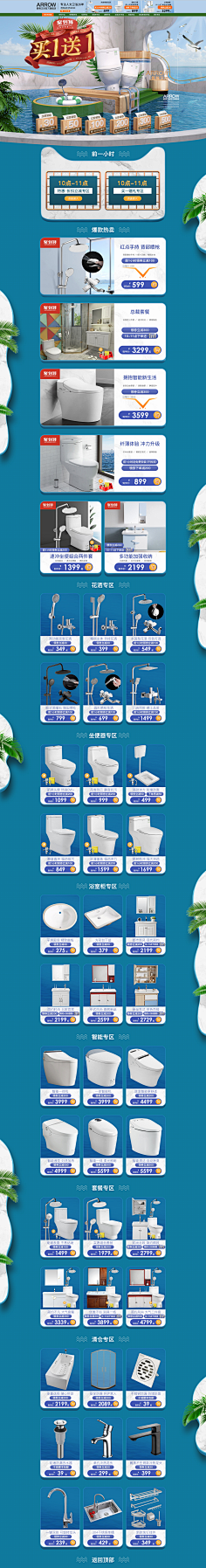 不……采集到夏季首页