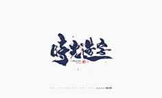 skygleam采集到字体