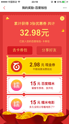 YIUMI采集到h5活动页