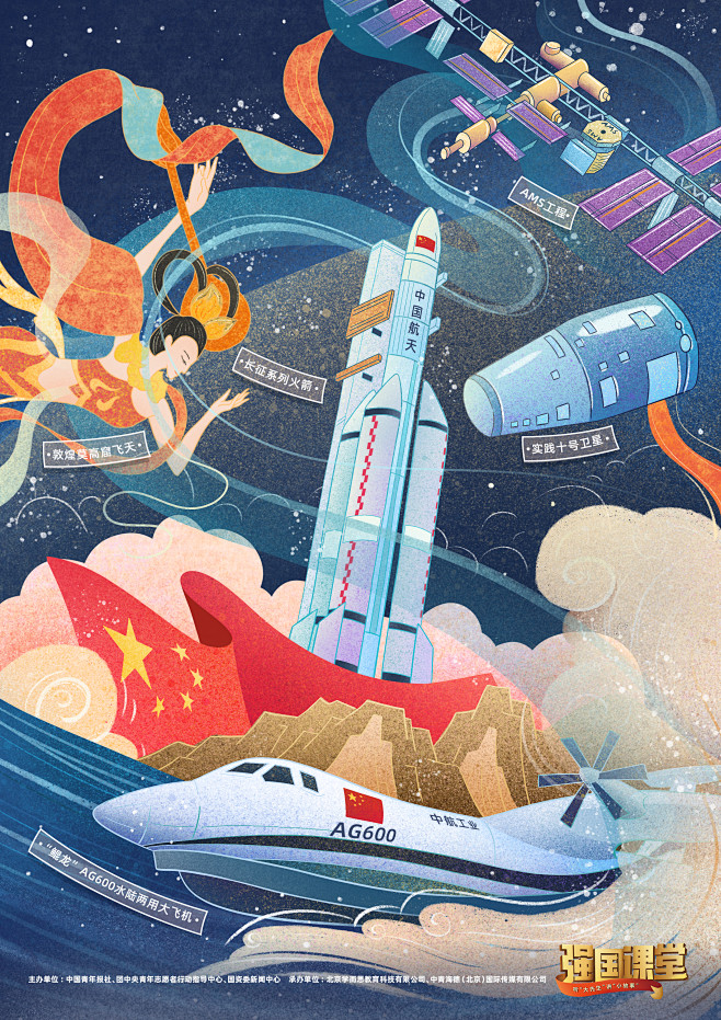 abook工作室成员作品学而思强国课堂插画