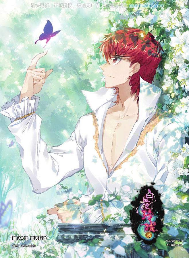 白夜玲珑34话 剿灭行动! 白夜玲珑漫画34话 剿