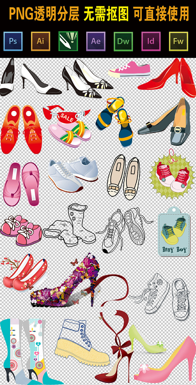0323鞋子卡通的绘鞋子日常用品免抠素材