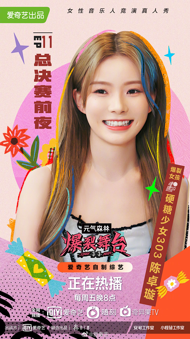 爆裂舞台综艺海报人物海报创意海报