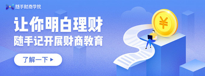 金币账单理财banner