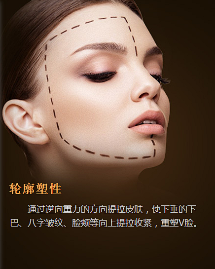 臻v美面部年轻化线雕轮廓塑性