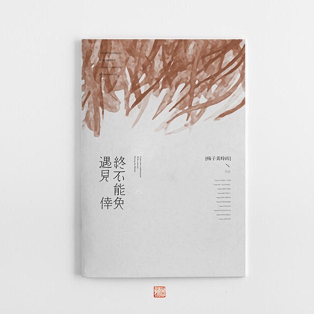 小清新苏荼书籍封面设计