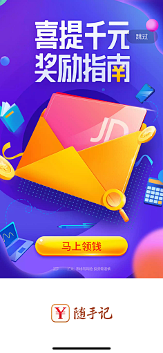 夏木章鱼采集到App_闪屏广告