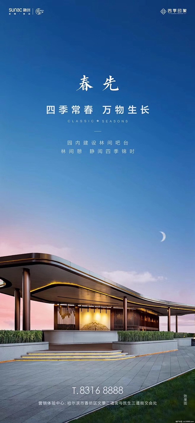 地产海报地产价值点地产围挡地产设计价值点微信稿倒计时刷屏稿