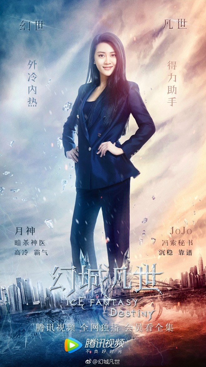 网剧幻城凡世幻城凡世前世今生从高冷的月神到时而迷妹的jojo这几世