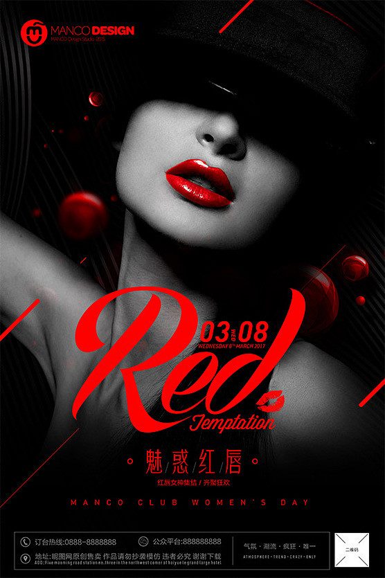 魅惑红唇三八妇女节活动促销海报招贴易拉宝展架设计