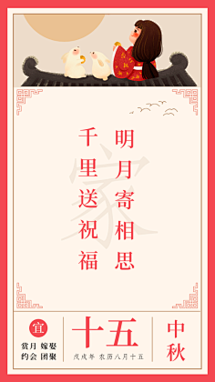 易图设计工具采集到中秋节