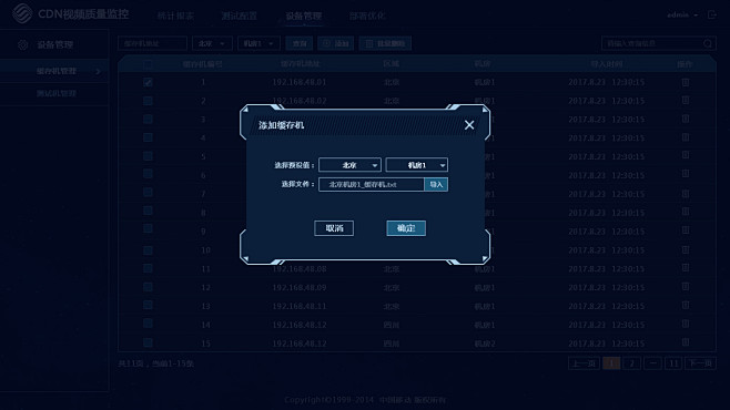 科技感後臺系統ui界面