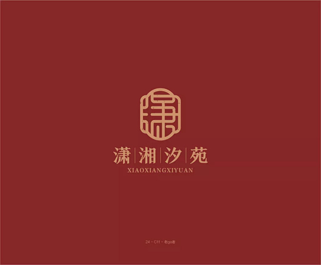 logo潇湘汐苑横排logo汉字构成中式logo