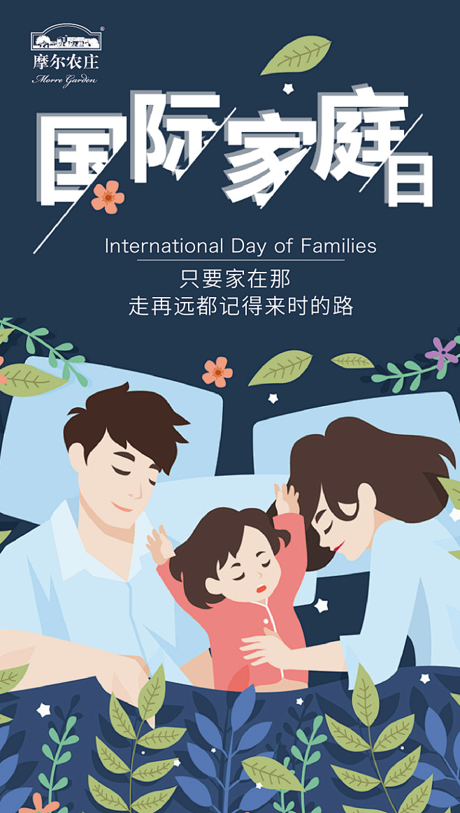 国际家庭日11