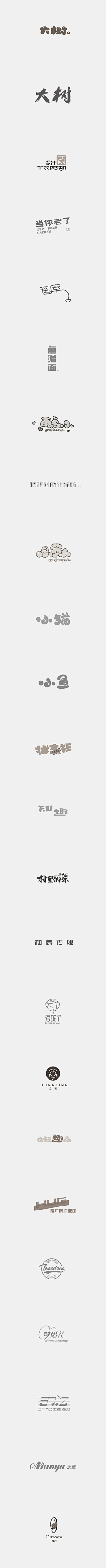 轻轻竹影采集到文字,设计