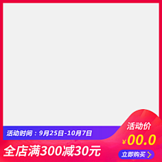 洋仔爱设计采集到活动主图模板