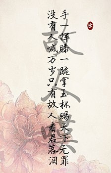 【by泠氷】╔戏腔歌词系列╝手一挥膝一跪拿玉