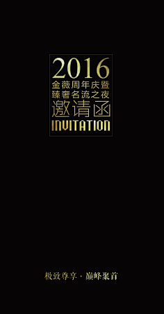 胆固醇少女~采集到邀请函