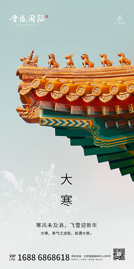 源文件下载海报大寒二十四节气房地产小寒古建筑中式