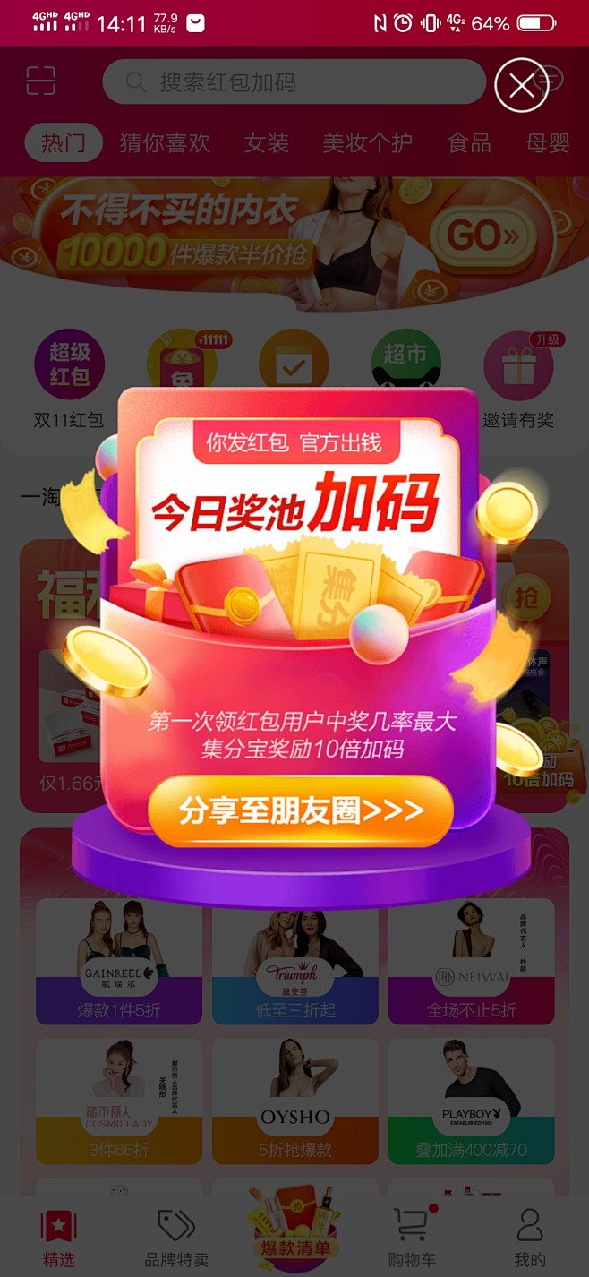 弹窗app弹窗首页弹窗