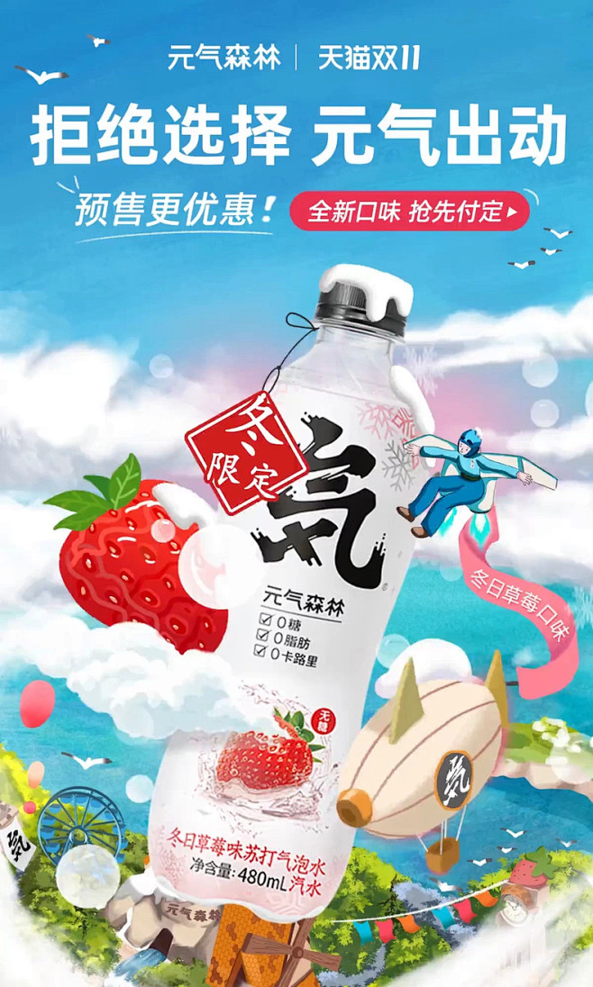 清大清从-lustroussss转采于2022-01-04 12:10:24元气森林旗舰店海报