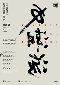阿森噜噜噜采集到海报
