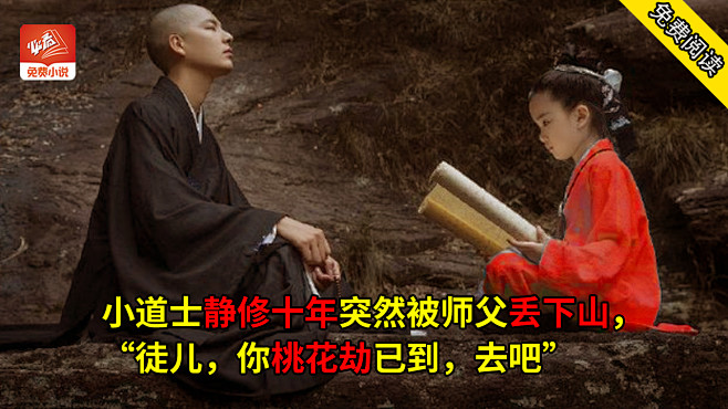 花都小道士天师下山