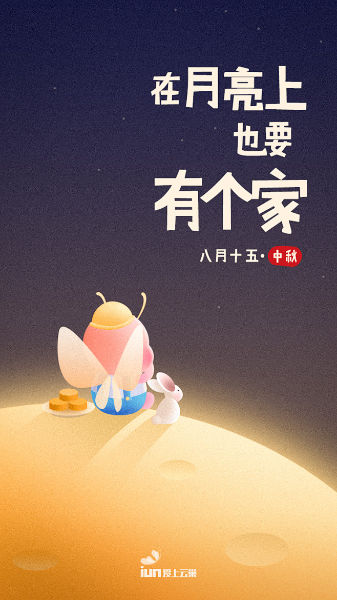 一颗桃子mo采集到节日-中秋