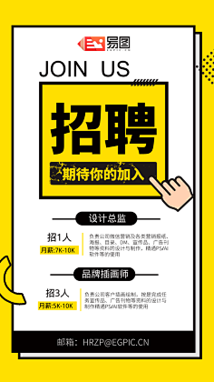 易图设计工具采集到招聘