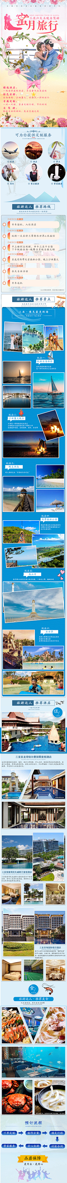 叫我凯哥采集到旅游详情页