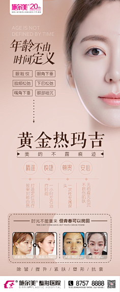 ______羁绊采集到医美素材