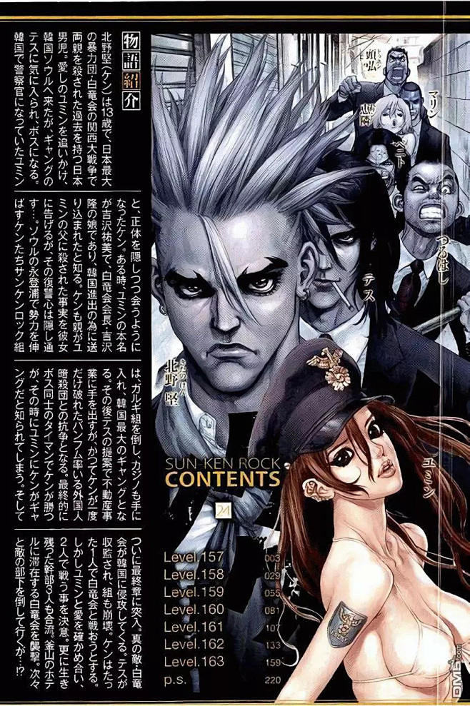 最强不良传说 第157回