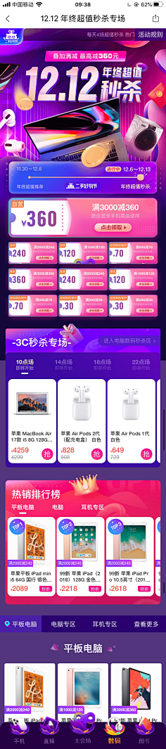 Jamie-杰米采集到活动页_电商专题