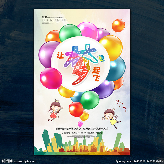 放飞梦想向未来圆梦图片海报学校公益广告