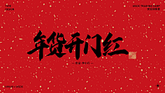 忆晨曦~采集到字体下载