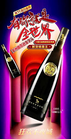 时光0606采集到红酒 酱酒 白酒 H5海报 首屏