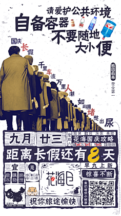 高伟斌采集到国庆