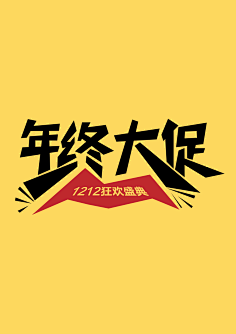 吉吉吉吉吉吉吉吉吉吉采集到字体