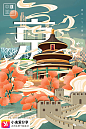 彩色手绘中国北京祈年殿长城国潮中国风手绘城市印象插画