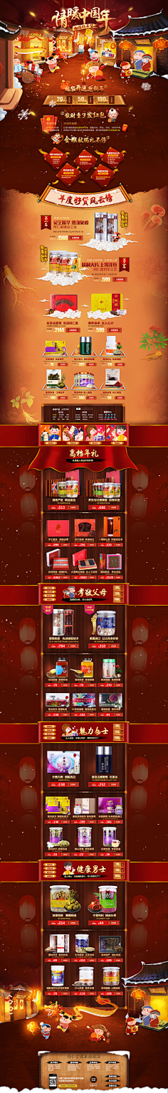 爱笑的霞光采集到食品,页面设计