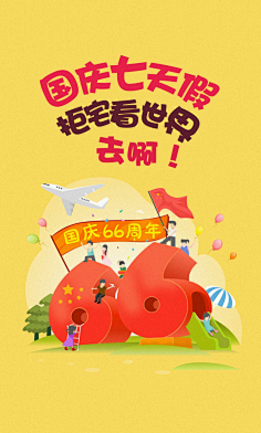 一位老仙女采集到APP | 国庆&建军&建党节专题