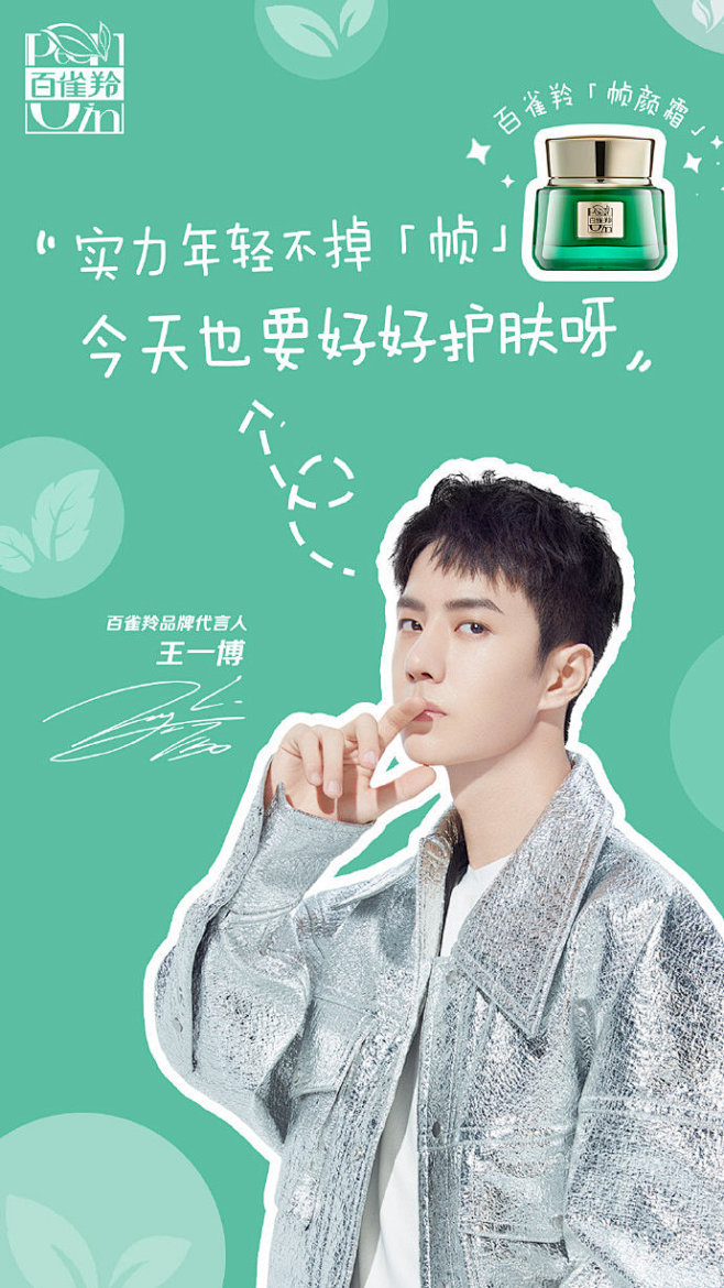 百雀羚品牌代言人王一博想每时每刻都看着王一博超话吗请查收羚羚子为