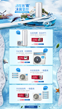 不……采集到夏季首页