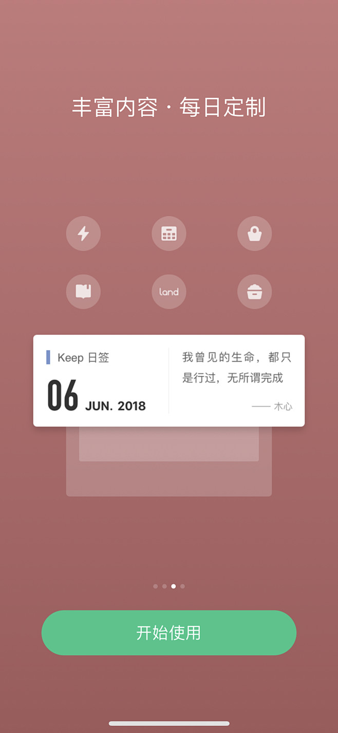 楊过采集到引导页&闪屏