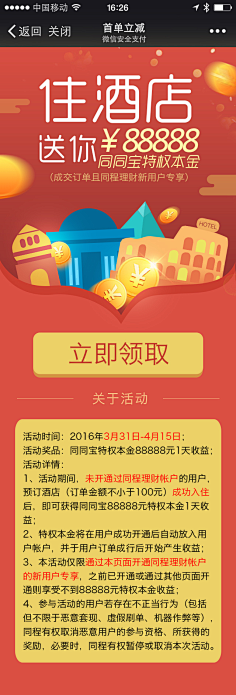 陌小聪采集到H5活动页面